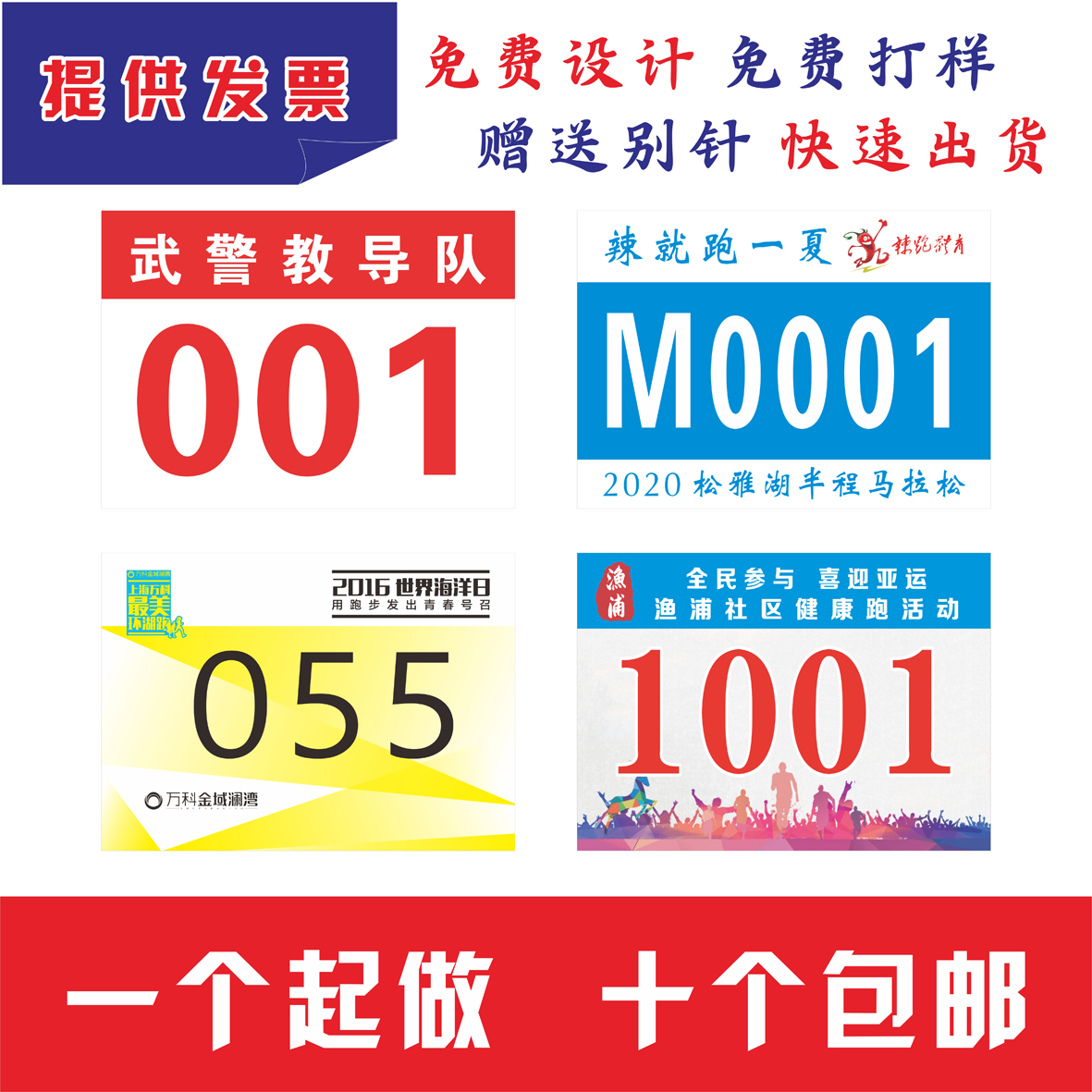 Sports number cloth card custom custom marathon running number book stickers fun competition spot number number