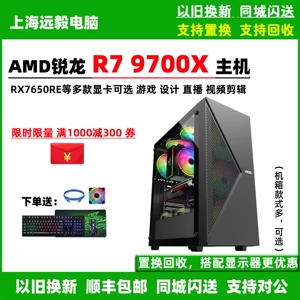 AMD Ryzen R7 9700X/RX7650GRE/5070TI высококачественный игровой настольный компьютер для сборки хост-машины
