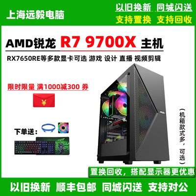 AMD Ryzen R7 9700X/RX7650GRE/5070TI высококачественный игровой настольный компьютер для сборки хост-машины
