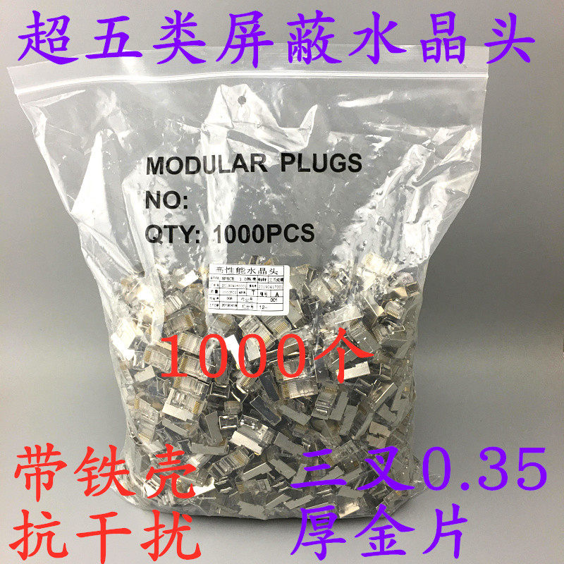 Super Category 5 with shielded crystal head RJ45 Fast Category 5 8P8C network metal connector gold-plated