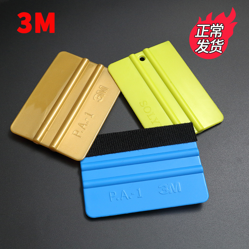 Scraper car film tool Square Soft scraper advertising poster photo light tuning film body color change film film scraper