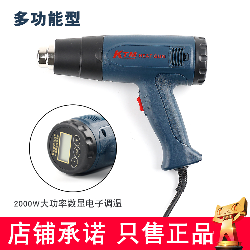Car Film Hot Air Gun KTM Baking Film Special Hair Dryer High Power Digital Display Electric Grilling Gun 2000W Tool