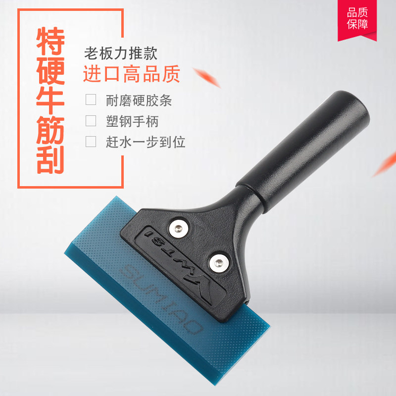 Car adhesive film tool Imports long handle Bull Fascia Rushing Water Scraped Glass Squeeze water Hard squeegee Special Hardford abrasion resistant