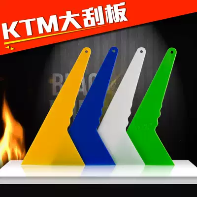 KTM car film tool scraper hard scraper Imported high temperature resistant large scraper Plastic scraper film baking film special