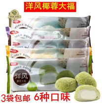 3 bags of delicious foreign style coconut butter Dafu 250g matcha blueberry Dafu Japanese glutinous rice Group 6 flavors