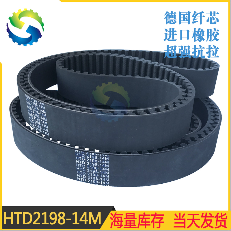 14M rubber synchronization belt 2198-14M 2212-14M 2240-14M 2310-14M spot tooth belt