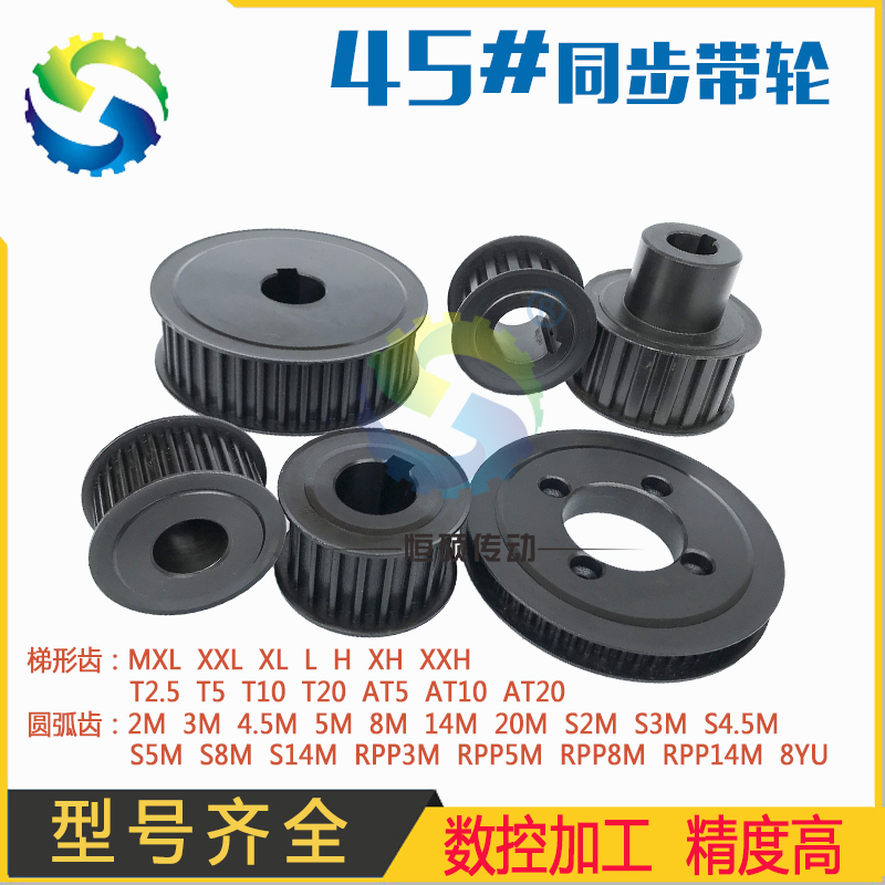 Spot synchronous wheel 5M8M circular curved tooth steel synchronous pulley mechanical pulley industrial transmission pulley set