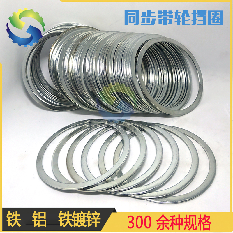 Factory direct synchronous belt wheel blocking sheet aluminum alloy C type clasp iron blocking sheet damper spot blocking edge flange