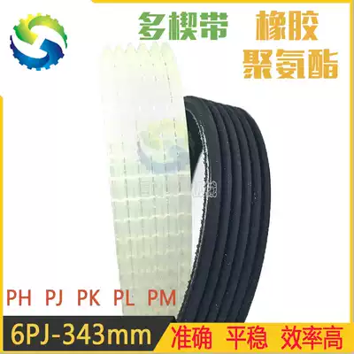 Polyurethane wedge belt rubber multi-groove belt PH PJ PK PM PL industrial transmission belt V-shaped belt multi-groove belt
