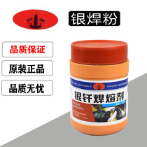 Shancheng brand silver brazing flux (silver solder powder) 500g bottle 102 silver brazing powder anti-oxidation flux powder