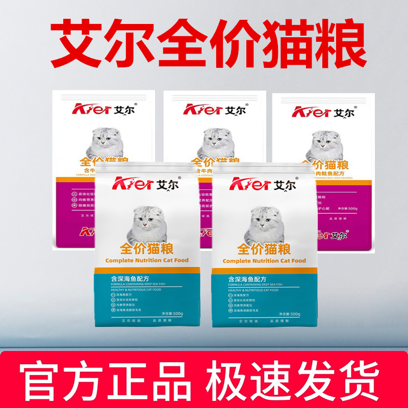 Aier Cat Food 500g* 2.5kg Deep-Sea Fish, Beef, Salmon, Adult Cats, Kittens, Orange Cats, All-Stage General Cat Food 0.5kg