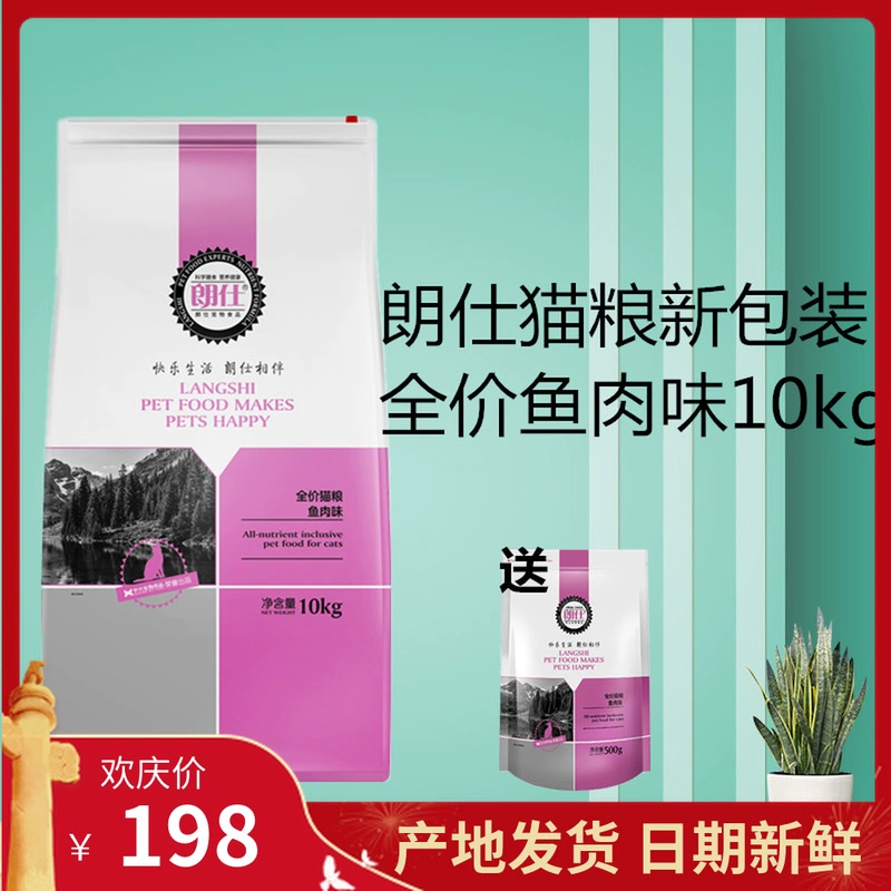 Thức ăn cho mèo Langshi 10kg mèo con mèo trưởng thành hương vị cá Anh Anh ngắn đẹp màu xanh mèo ngắn nói chung loại tự nhiên thức ăn tự nhiên 20 kg - Cat Staples