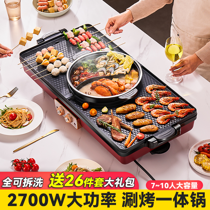 Hot pot barbecue integrated pot home electric oven two-in-one large-capacity multifunctional roasting machine to bake smokeless baking tray-Taobao