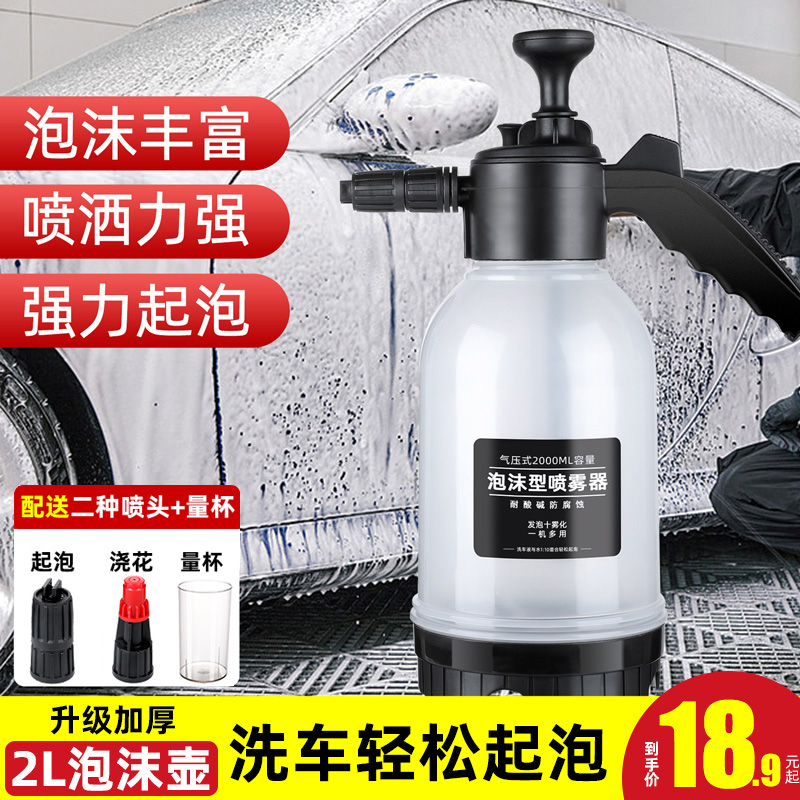 Car Wash Spray Foam Spray Jug Theorizer Special Pa Pot Gun Manual Car Wash Liquid Generator High Pressure Hand Spray Supplies