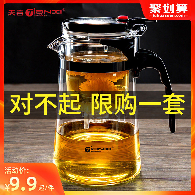 Tianxi Piaoyi Cup Teapot Cup Tea Cup Office Glass Teaver High Temperature Tea Rinker Household Filter Teapot