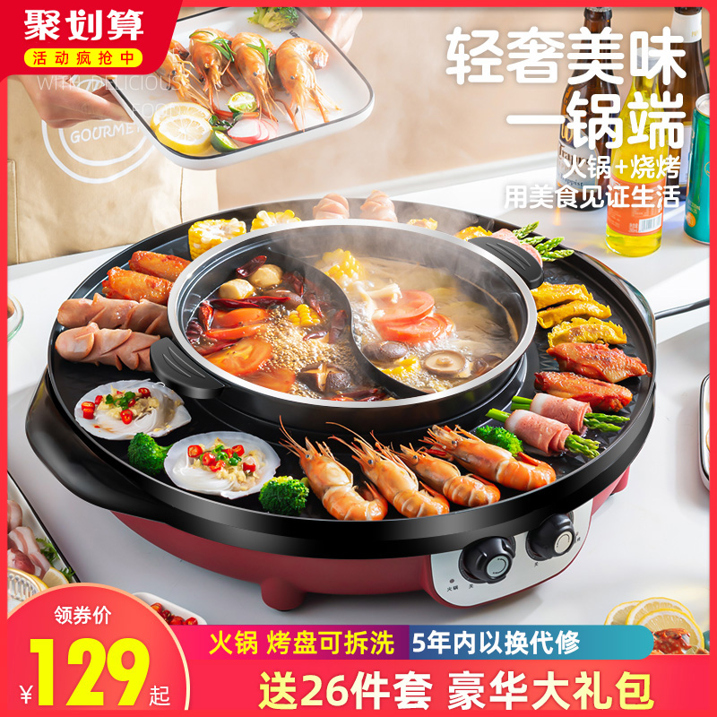 Multi-functional hot pot electric barbecue oven integrated pot home smoke-free Korean style baking pan with double-purpose grilled fish meat roasting machine 