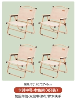 【四祇装卡其中号-木色架】加固单管-双层牛津布/榉木扶手