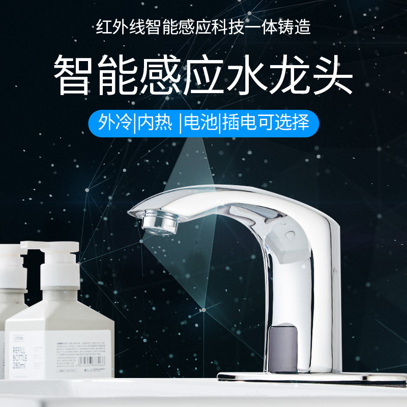Xunmu smart sensor faucet household single cold and hot water infrared sense 8107