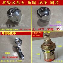 Quick open handle triangle valve spool handwheel size handwheel handle single cold faucet switch repair accessories