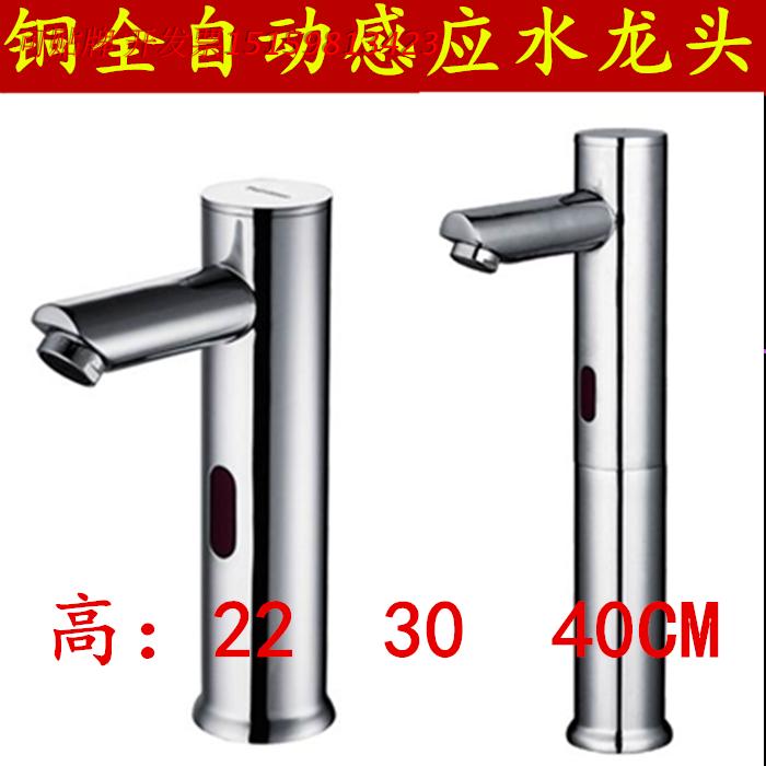 Copper automatic induction faucet heightened induction basin faucet medical hand wash 30 40CM high feet