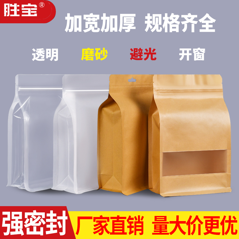 Kraft paper bag ziplock bag transparent frosted eight sides sealed three-dimensional snacks dry fruit tea packaging bag sealed pocket