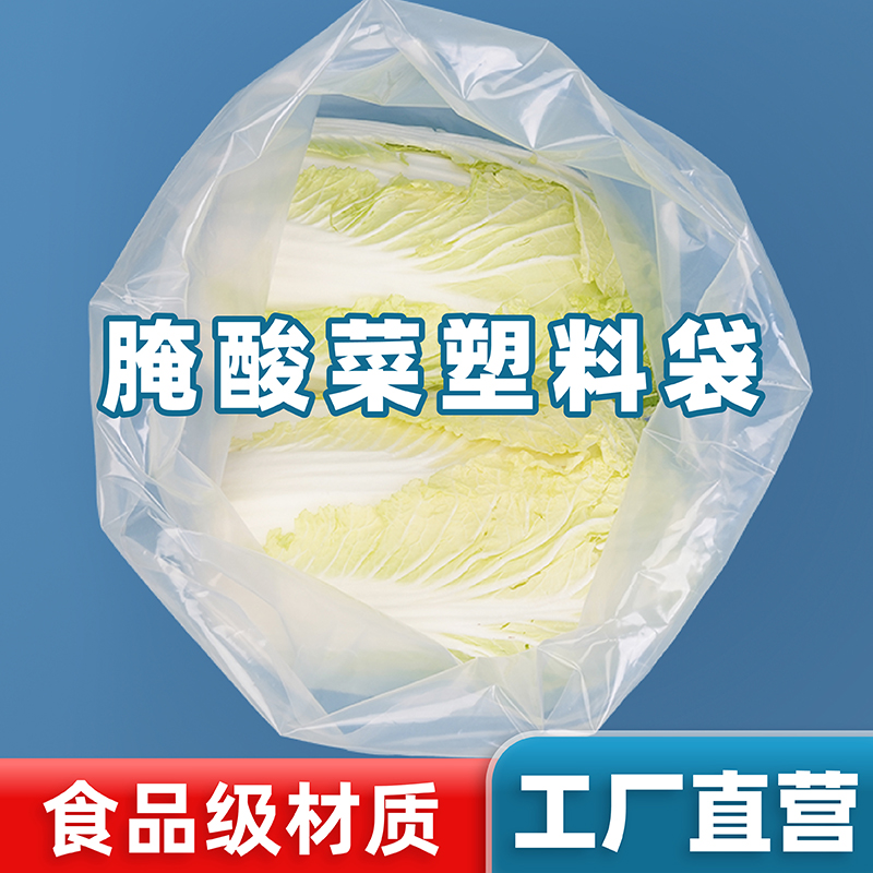 Sour Vegetable Cloth Pickled Acid Vegetable Plastic Bag Sub Food Grade Large Flat Stomp Plastic Bag PE High Pressure Film Adhesive Bag-Taobao