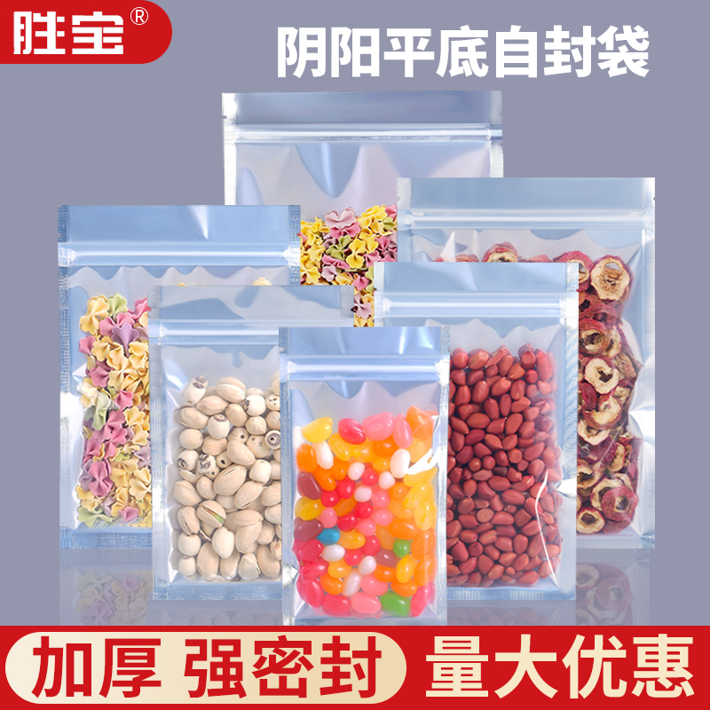 Aluminum-plated foil bag self-sealing bag tea packaging bag yin and yang sealing bag snack products dried fruit translucent bag