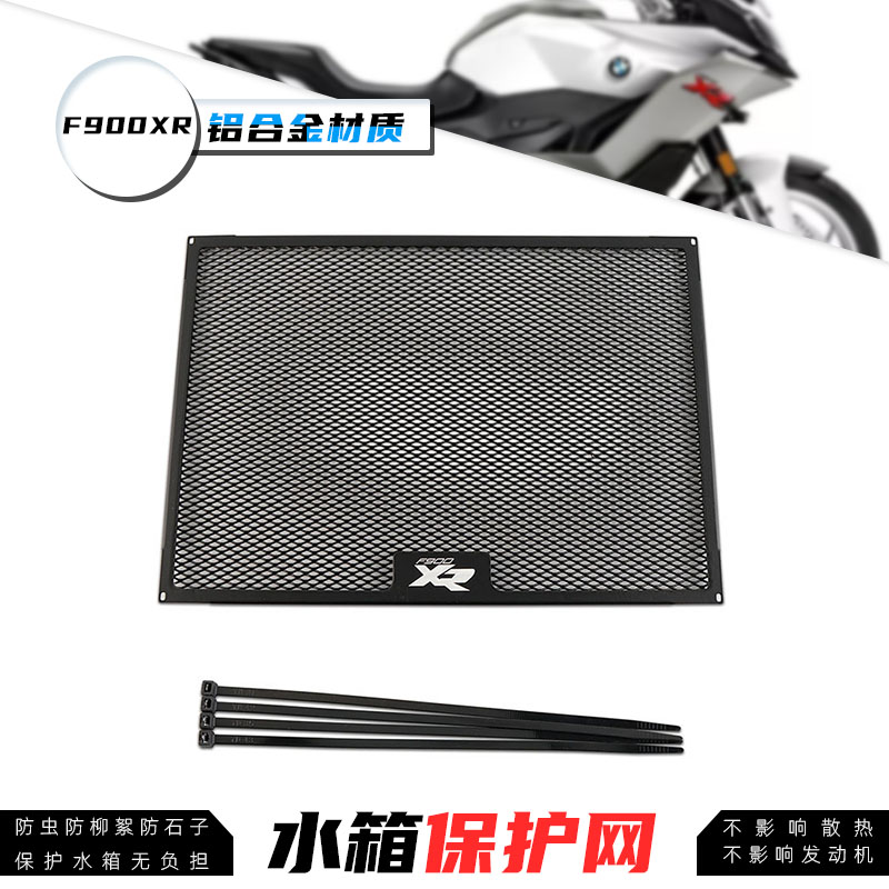 Suitable for BMW F900XR F900R 20-22 years RG modified new water tank protection net water tank shield