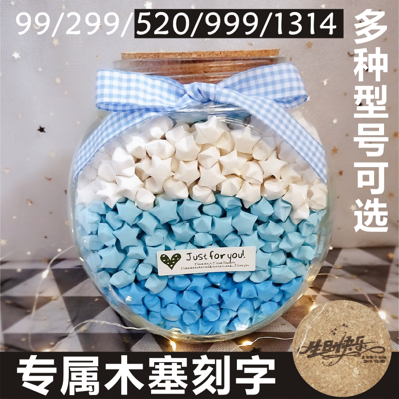 Creative cork lucky star glass bottle stacked origami containing 520 wishing jar bottle Tanabata Valentine's Day gift