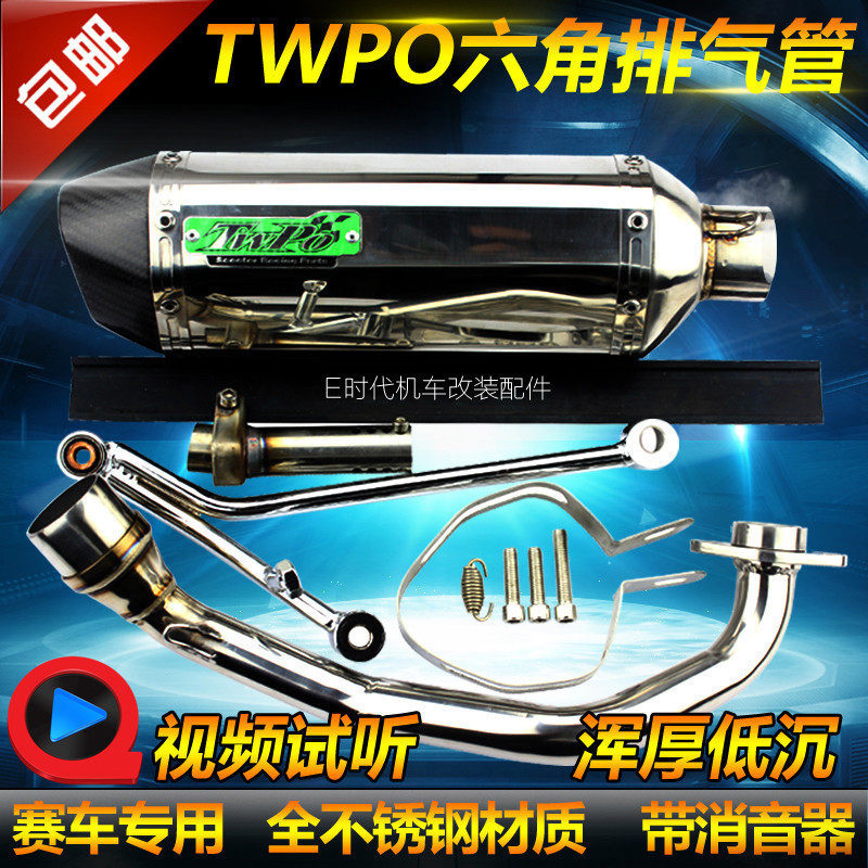 TWPO hexagonal exhaust pipe carbon fiber tail JOG Qiaoge Fuxi flower wedding ghost fire RSZ non Wanhu