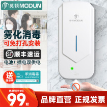 Morton Kindergarten induction hand disinfection machine alcohol spray machine bathroom wall-mounted temperature measurement atomization purifier mobile phone