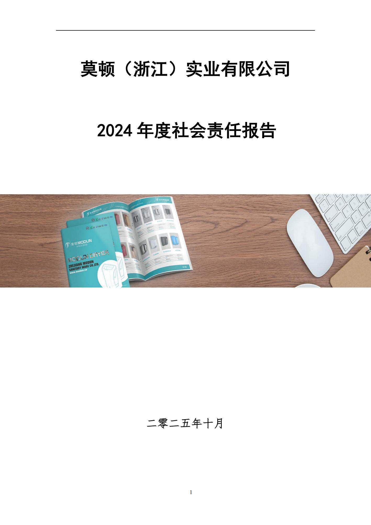 2025-社会责任报告_00.jpg