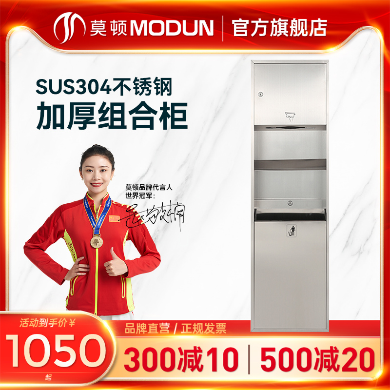 Morton 2-in-1 stainless steel combination cabinet brushed anti-fingerprint concealed public health with trash can handboard box