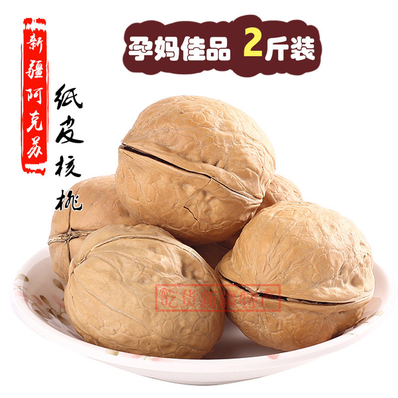 (Daily special)New Xinjiang Aksu paper skin walnut salt and pepper 1000g original flavor
