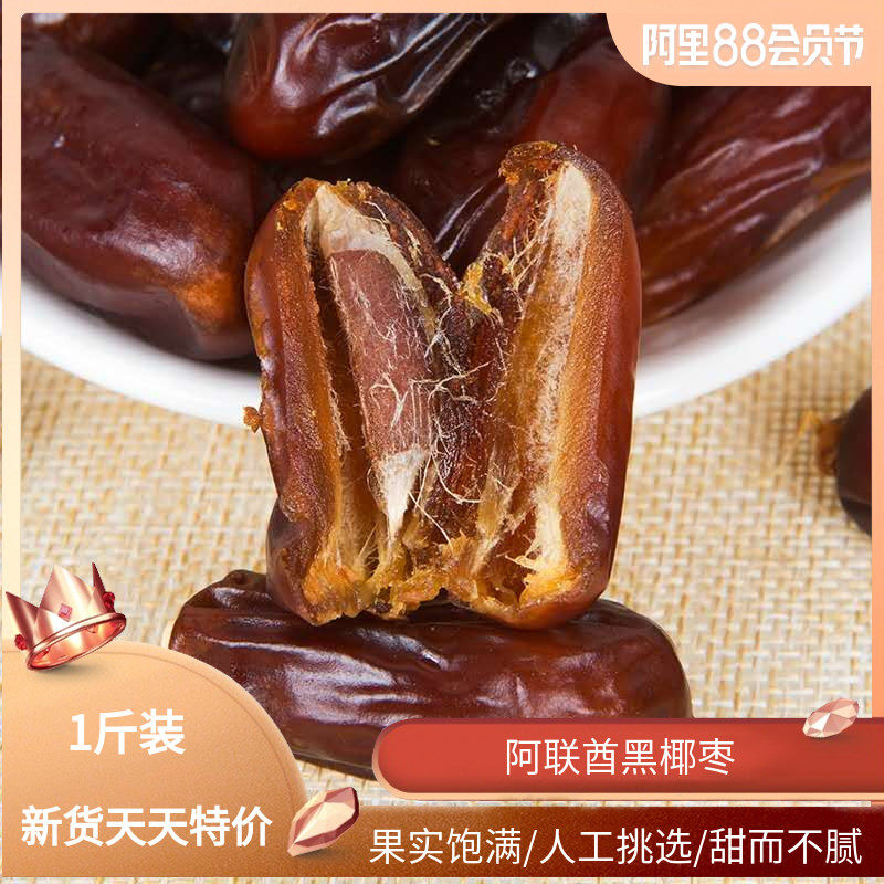 Xinjiang special to produce black coconut dates 500g free of honey-date zero food specie fruits dried