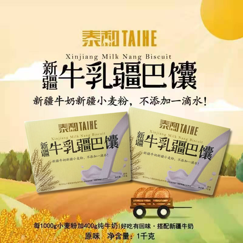 Xinjiang special-producing small baked pancakes Thai and cow's milk Xinjiang Baga 2 catty boxes independent packaging casual snacks pastry