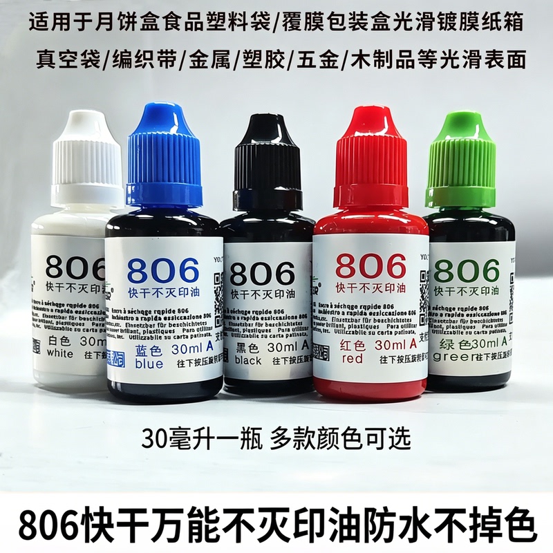 806 Metal Plastic Quick-Drying Waterproof Non-Fading Ink Food Bag Mooncake Box Date Coding Machine Ink 806 Metal Plastic Quick-Drying Waterproof Non-Fading Ink Food Bag Mooncake Box Date Coding Machine Ink
