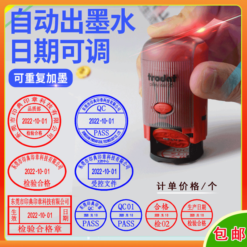 合格證qcpass品質檢驗合格章可調日期印章自動回墨受控文件出貨章