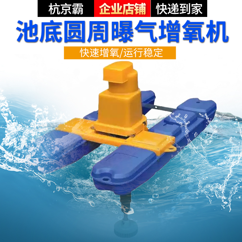 Kyoha Fish Pond Breeding Pond Bottom Circumference Bottom Aeration Aerator Large Pond Conical Impeller Corrosion Resistant Fresh Water