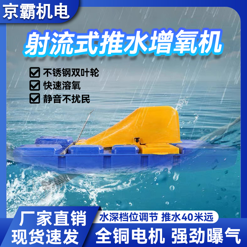 Shooting Push Water Explosion Fish Pond Aerator Special Shrimp Pond Underwater Silent Push Flow Aeration Wave Automatic Oxygenation Pump
