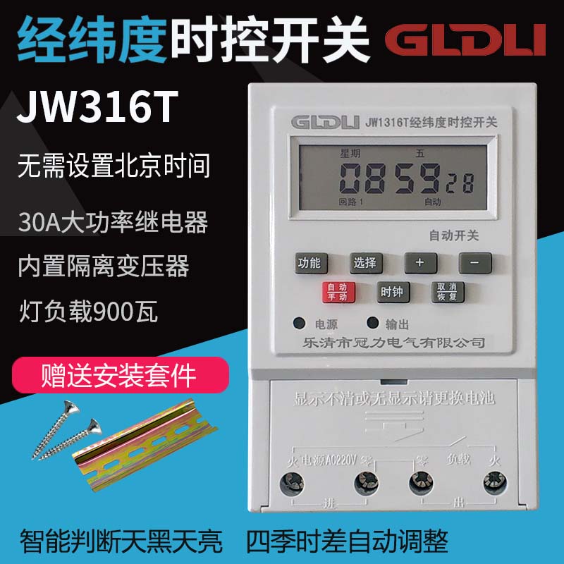 Longitude and latitude time control switch JW316T street lamp advertising light timer timer switch 220V time controller