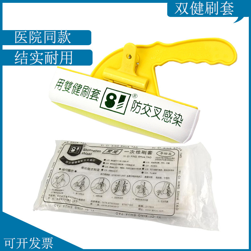 双健牌 一次性刷套 床刷刷套48条一包