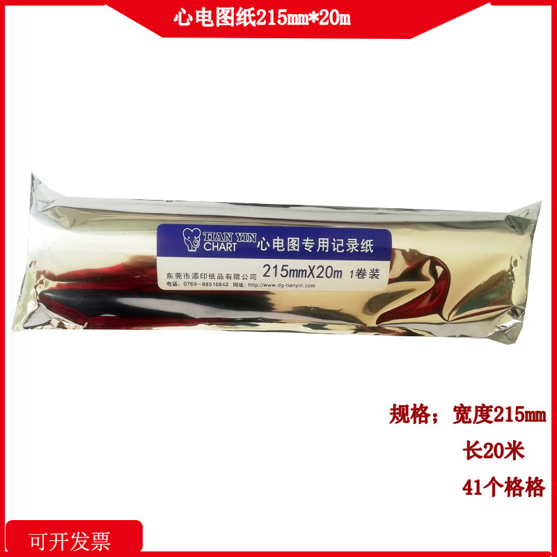 12道心电图机打印纸215*20心电图纸215mm*20m记录纸热敏打印纸