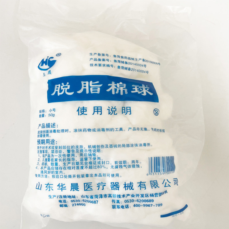华晨脱脂棉球 卫生棉球50g化妆卫生棉花球口腔棉球药棉