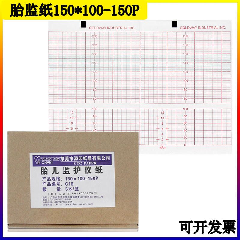 大金科威胎儿记录纸150*100-150P胎监纸c18胎监打印纸宝莱特F80