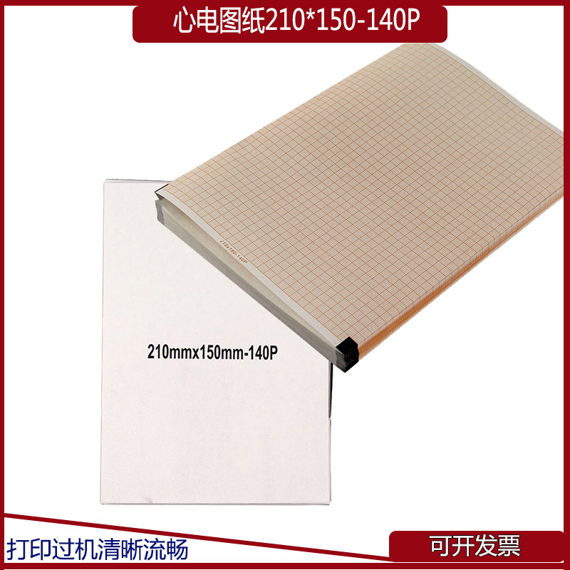 210x150-140P心电图纸热敏打印纸 铃谦1211/1210邦健iE 12A记录纸