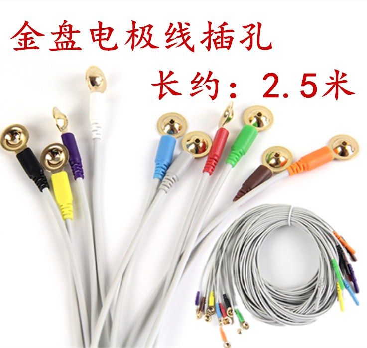 脑电极线/盘状电极/金盘电极/2.5米插孔金盘电极/电极线/脑电线