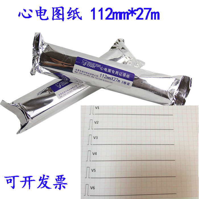 六道心电图纸 心电图机记录纸112mm*27m热敏纸.112mm*20mm打印纸
