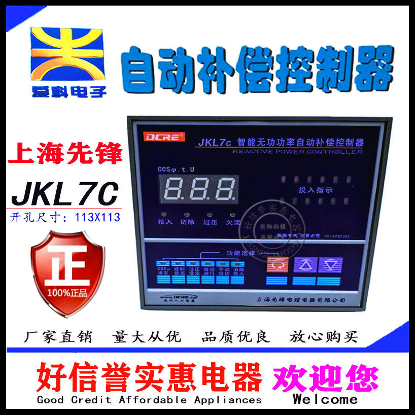 New Shanghai Pioneer JKL7C-12 JKL7CE reactive compensation controller new JKW7C a expensive 5 yuan