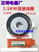 Factory price direct sales YCT speed measuring generator excitation coil YCT-132 speed-measuring generator YCT132